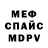 Меф мука Ivan Rebac